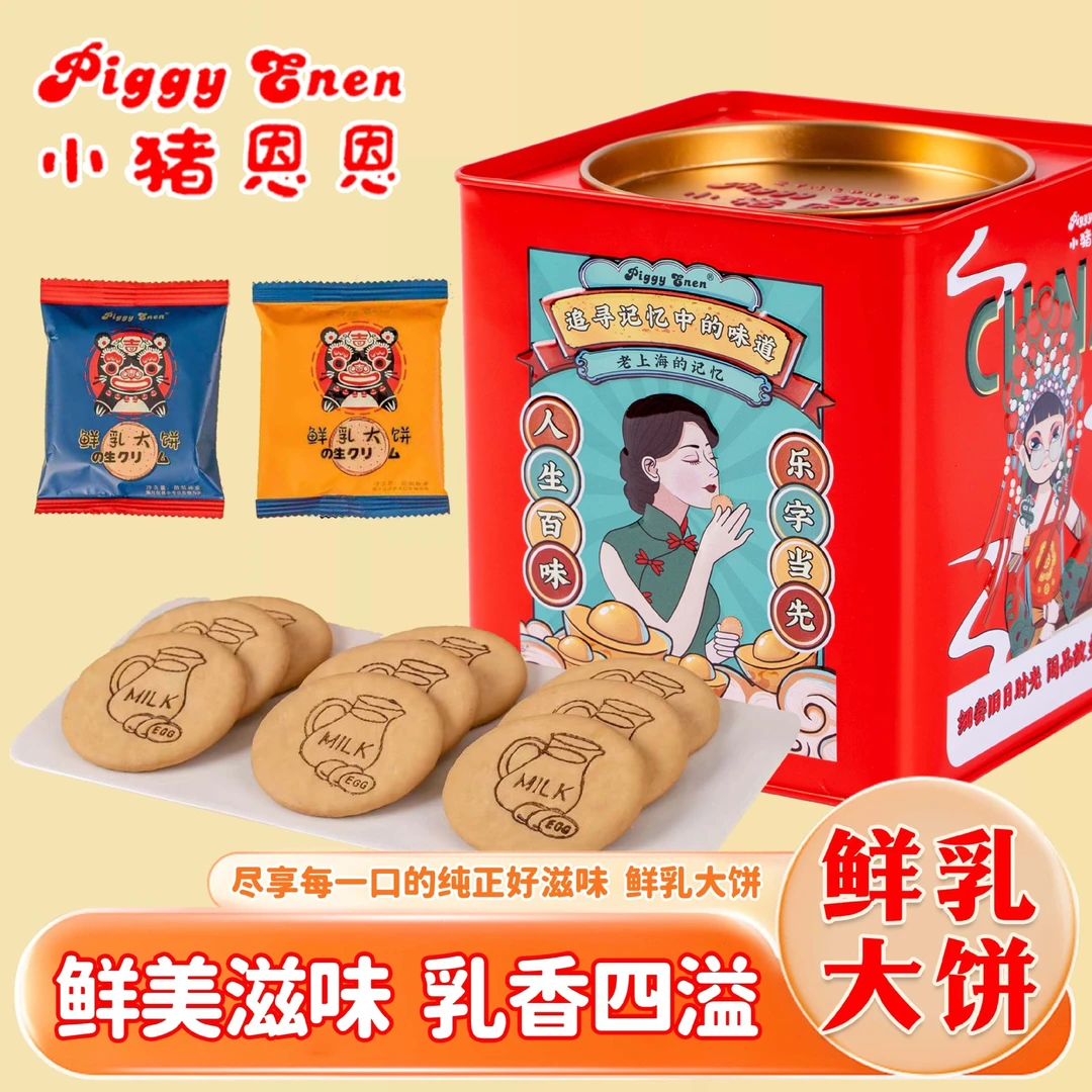 鲜乳大饼礼盒装牛奶饼干网红零食早餐点心牛奶薄脆饼干整箱