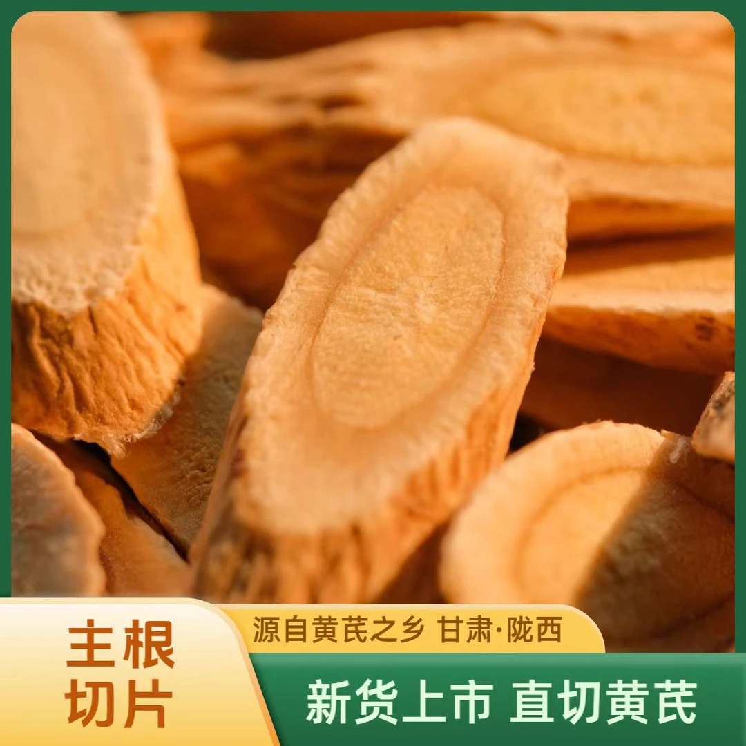 【甘肃黄芪】甘肃陇西黄芪原产地直发无熏硫无添加泡水煲汤炖肉