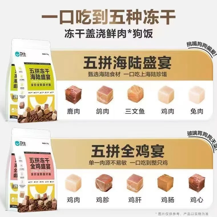 卫仕海陆盛宴五拼冻干狗粮2kg全犬期通用型全价狗粮