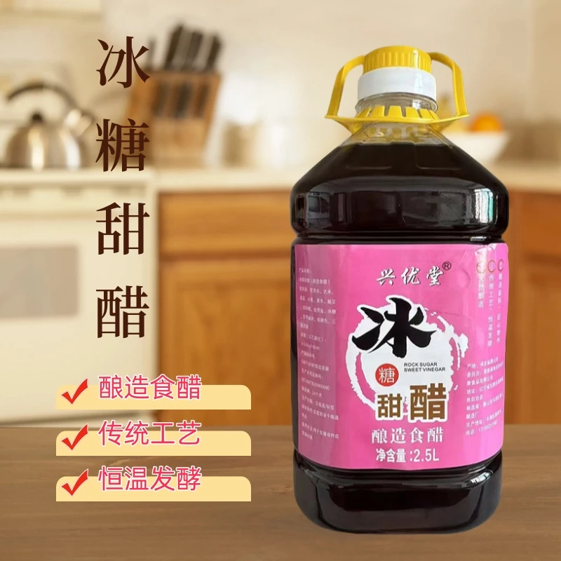 【抢五斤】冰糖甜醋2.5L／桶酸甜适口腌制糖蒜糖醋排骨拌菜