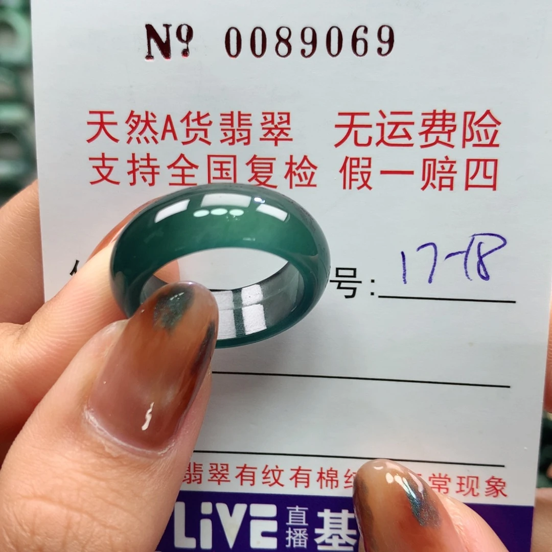 翡翠未镶嵌戒指卡牌