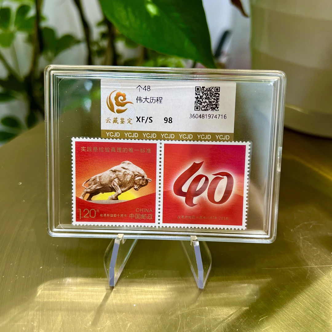 个48 伟大历程 邮票盒装