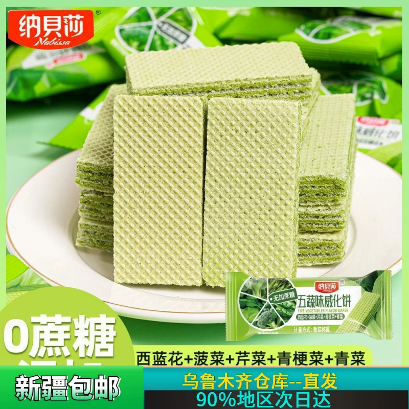 新疆本地仓发货0添加蔗糖五黑五蔬威化饼干青菜西兰花整箱零食