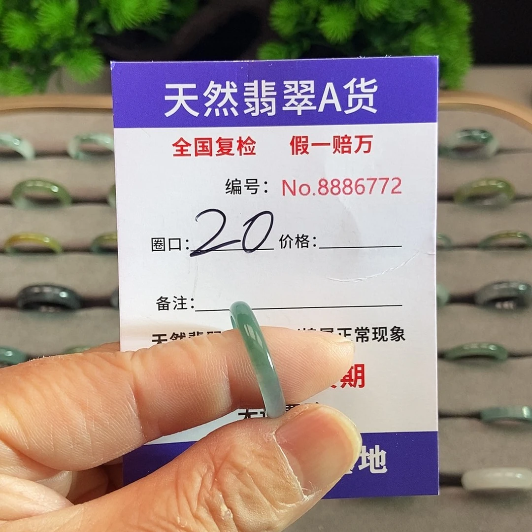 翡翠戒圈未镶嵌于***。6772....