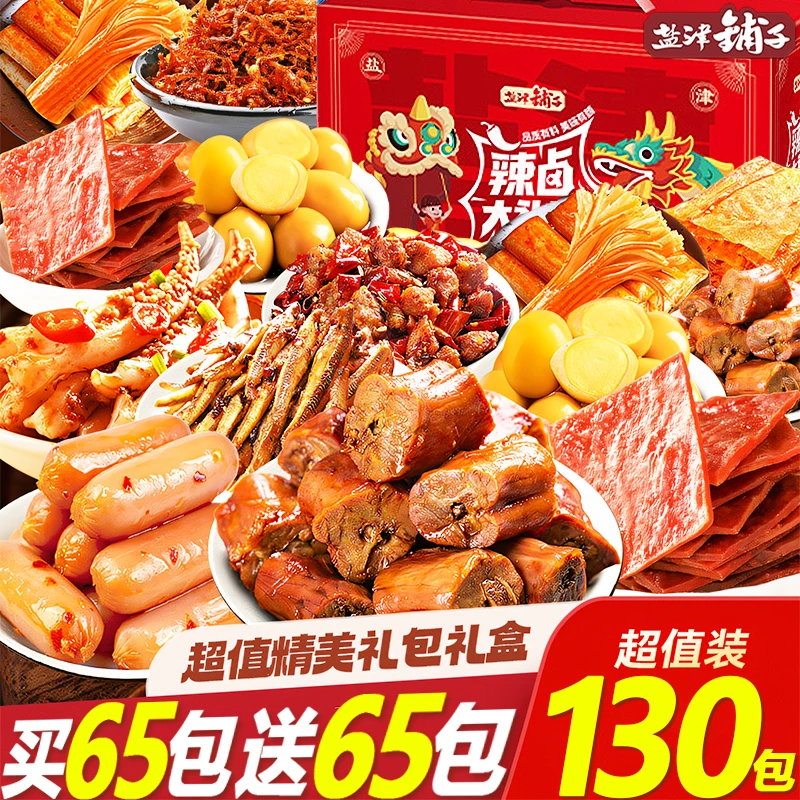 【买65包送65包】盐津铺子辣卤香辣零食大礼包休闲小吃卤味新年年货