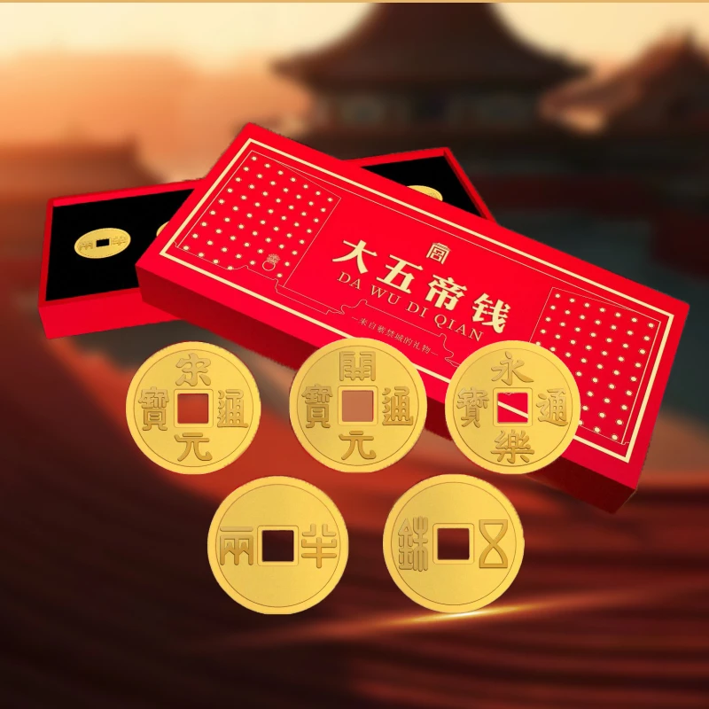 非法定货币《大五帝》 五福临门 旺财纳福 大五帝复古钱纪念版