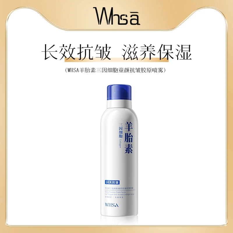 【三瓶五瓶囤】Whsa羊胎素三因细胞童颜抗皱胶原喷雾150ml