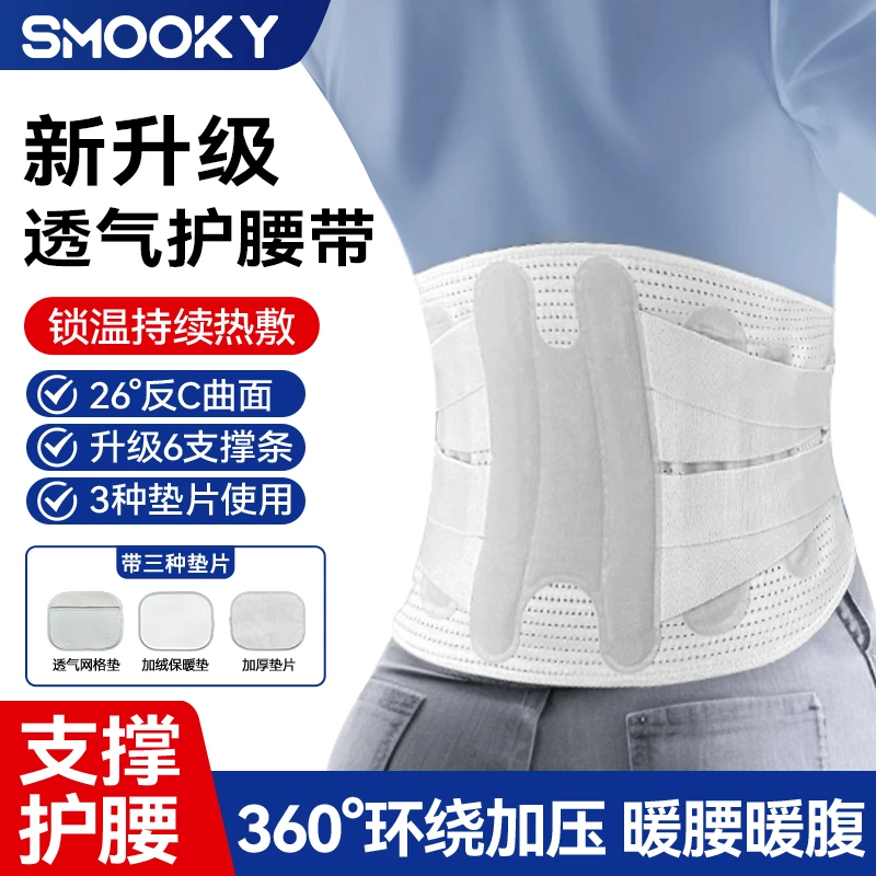 【SMOOKY】护腰带HY-06钢板支撑透气网孔护腰支撑专用腰托腰部