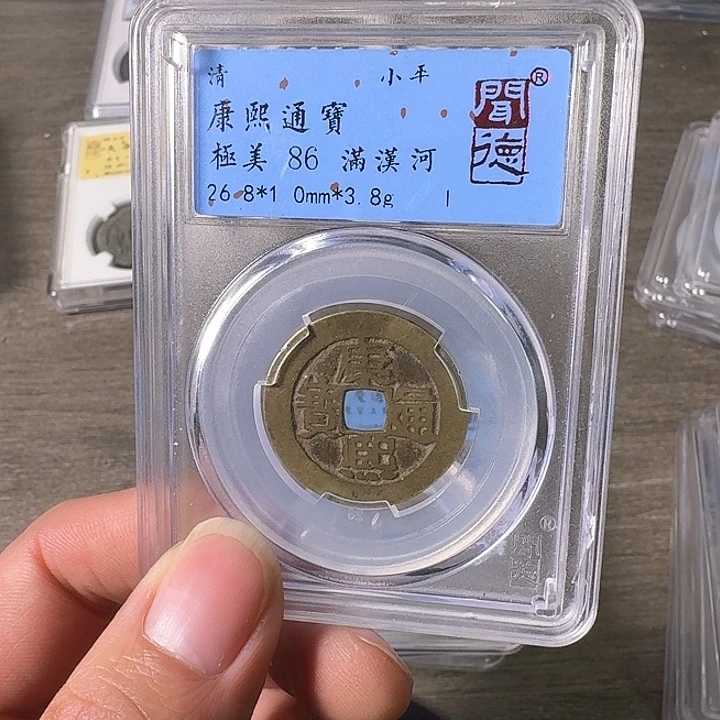 山***河铜A闻博文化康熙通宝