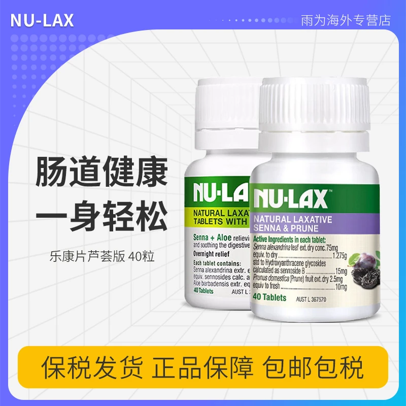 NU-LAX乐康片西梅加强版果蔬纤维天然果蔬萃取膳食纤维清肠40粒