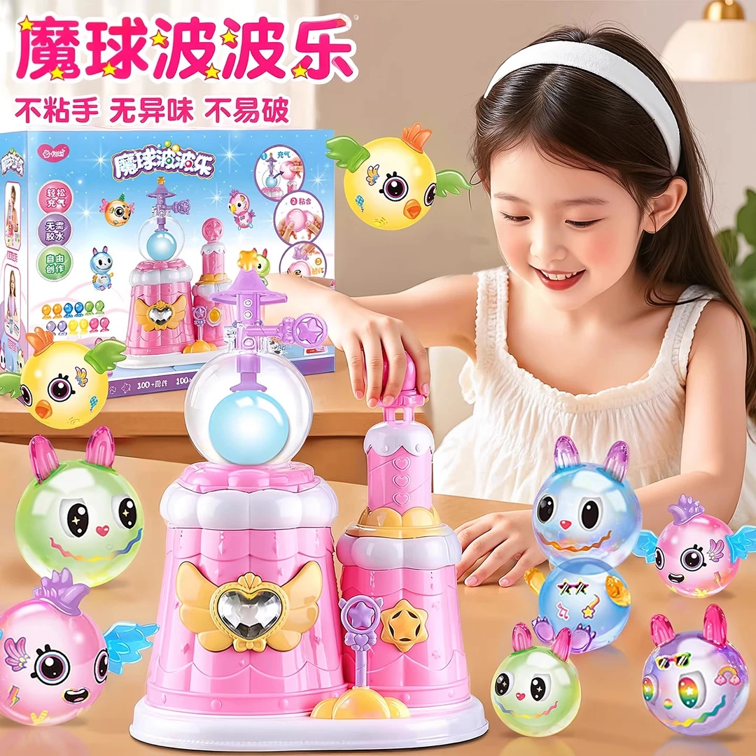 魔法城堡魔球波波乐手工diy益智创意礼物充气玩具小女孩生日礼物