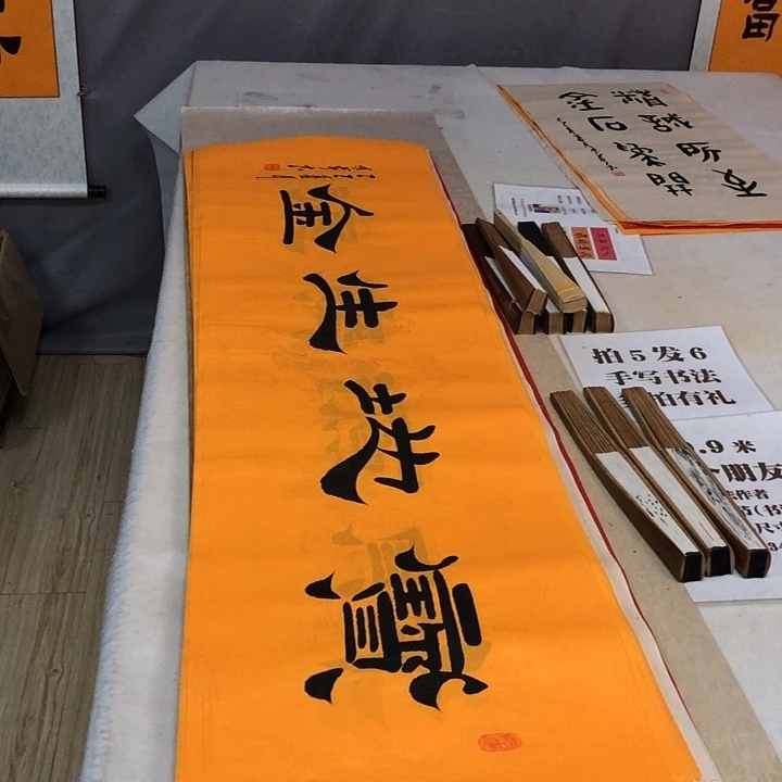书法满5幅免费赠送一幅