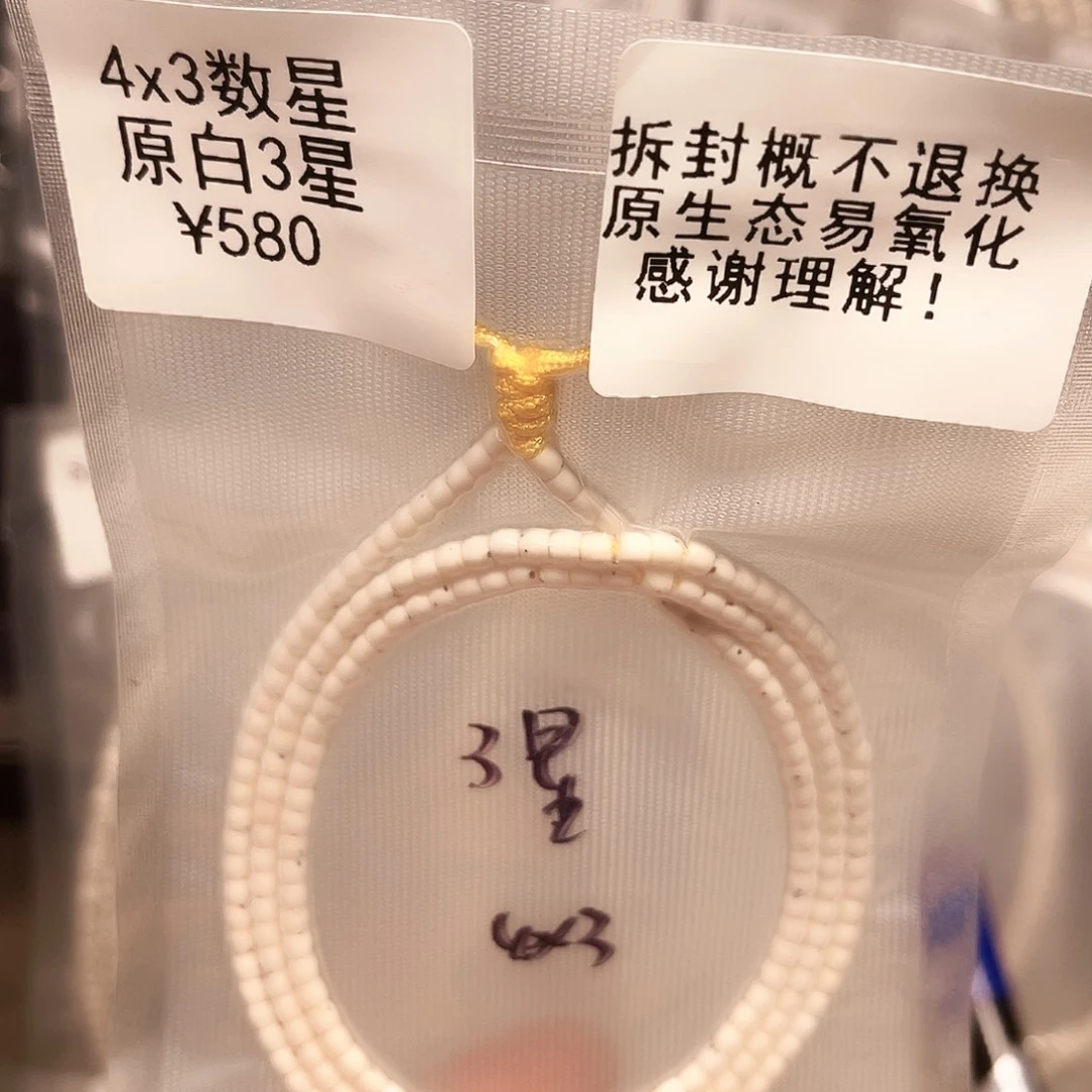 、***婷吊坠星月菩提数星原白3星4×3