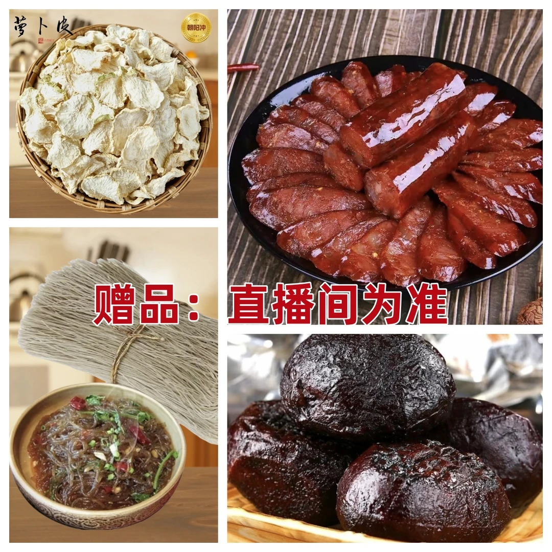 朝阳冲【赠品】湘西农家手工制作柴火烟熏腊味干货