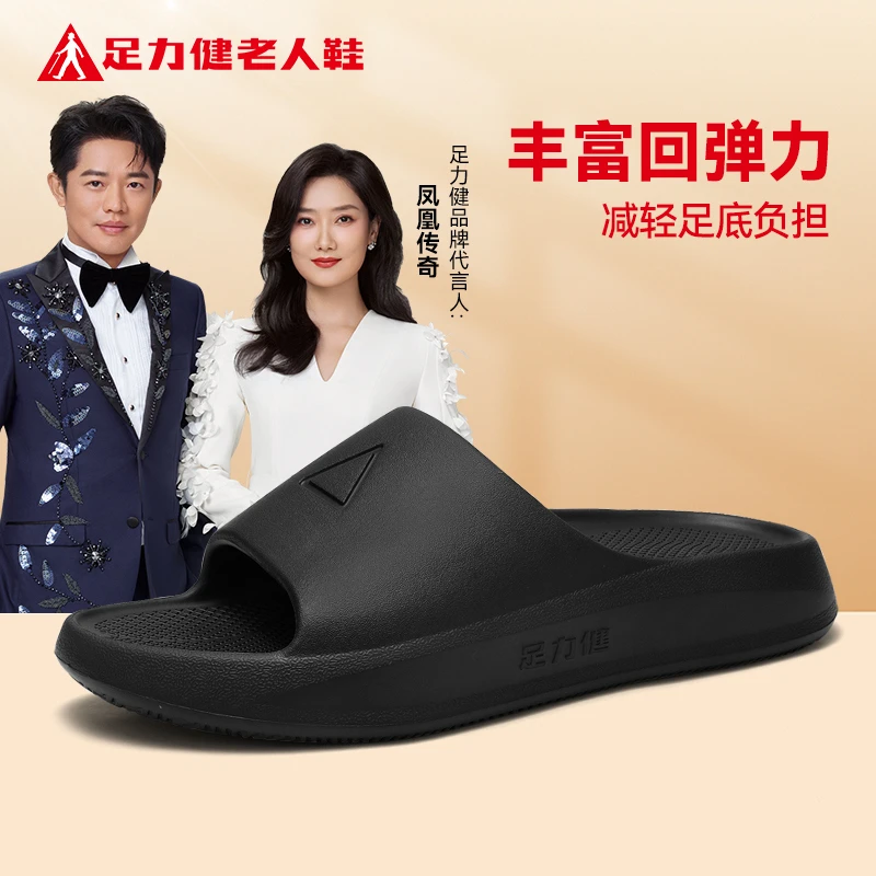 足力健老人鞋旗舰店官方夏季不臭脚外穿厚底防滑防臭一字拖鞋男款
