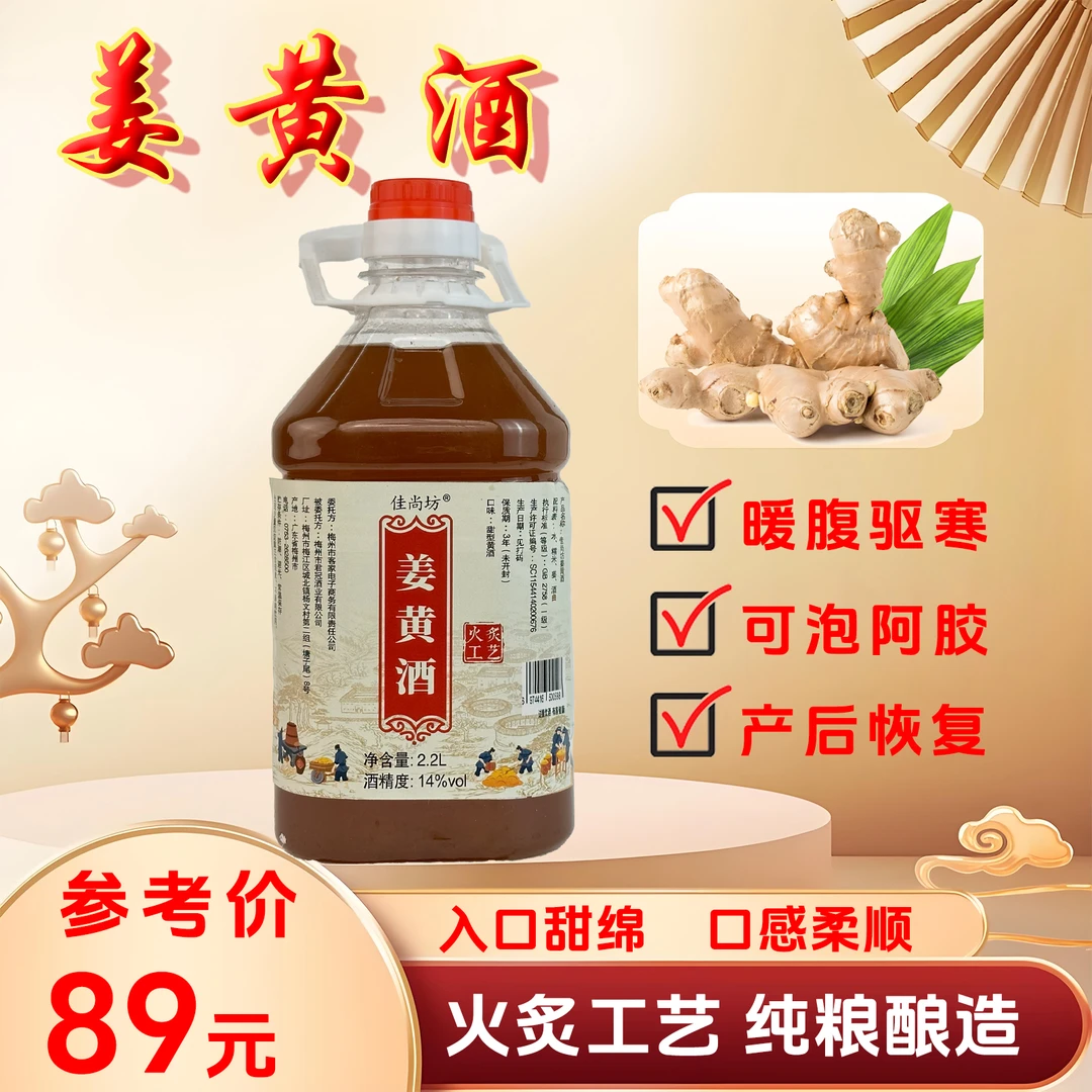 【姜黄酒】广东正宗姜娘酒姜艾娘酒火炙娘酒瓶装纯手工酿造