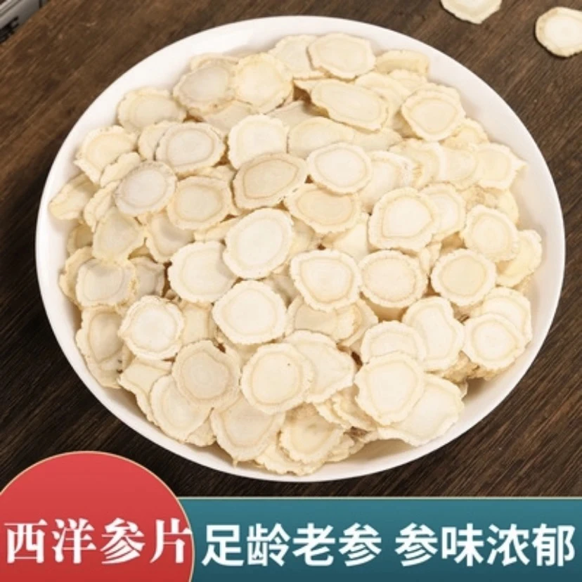 长白山特产 优软西洋参片