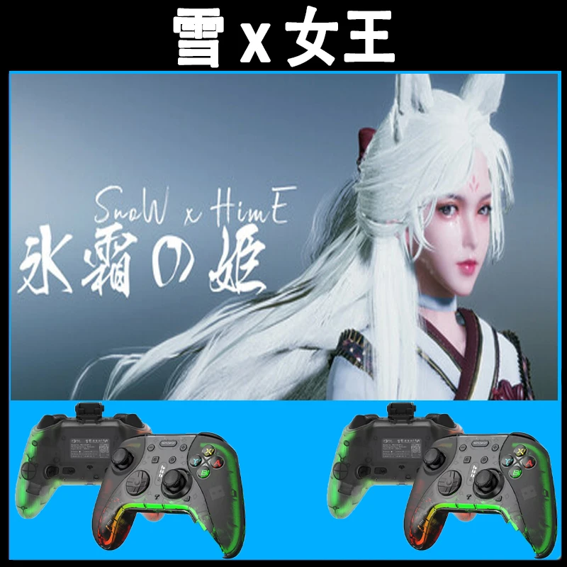 雪x女王支持手柄入库的PC无线蓝牙游戏手柄畅玩多款热门游戏