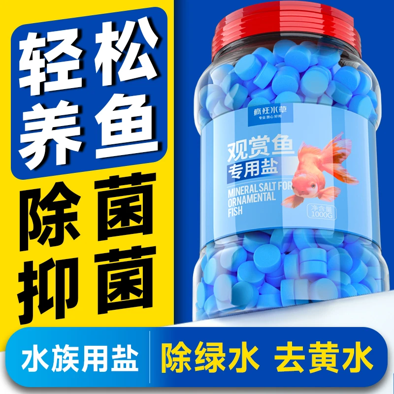 高钙海水水族盐观赏鱼专用海盐黄粉锦鲤专用消毒杀菌盐鱼池通用