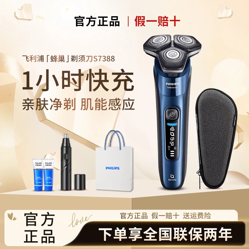 飞利浦电动剃须刀S7388新款蜂巢7系进口三刀头全身水洗充电刮胡刀