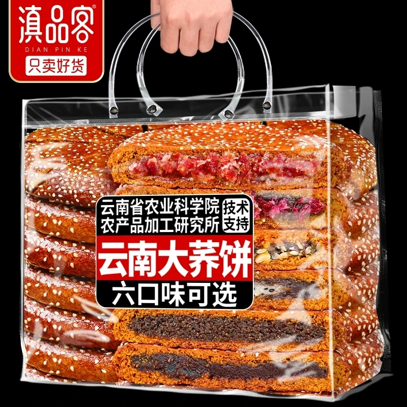 农科院云南大荞饼老式三香豆沙五仁大月饼特产苦荞粑粑中秋送礼