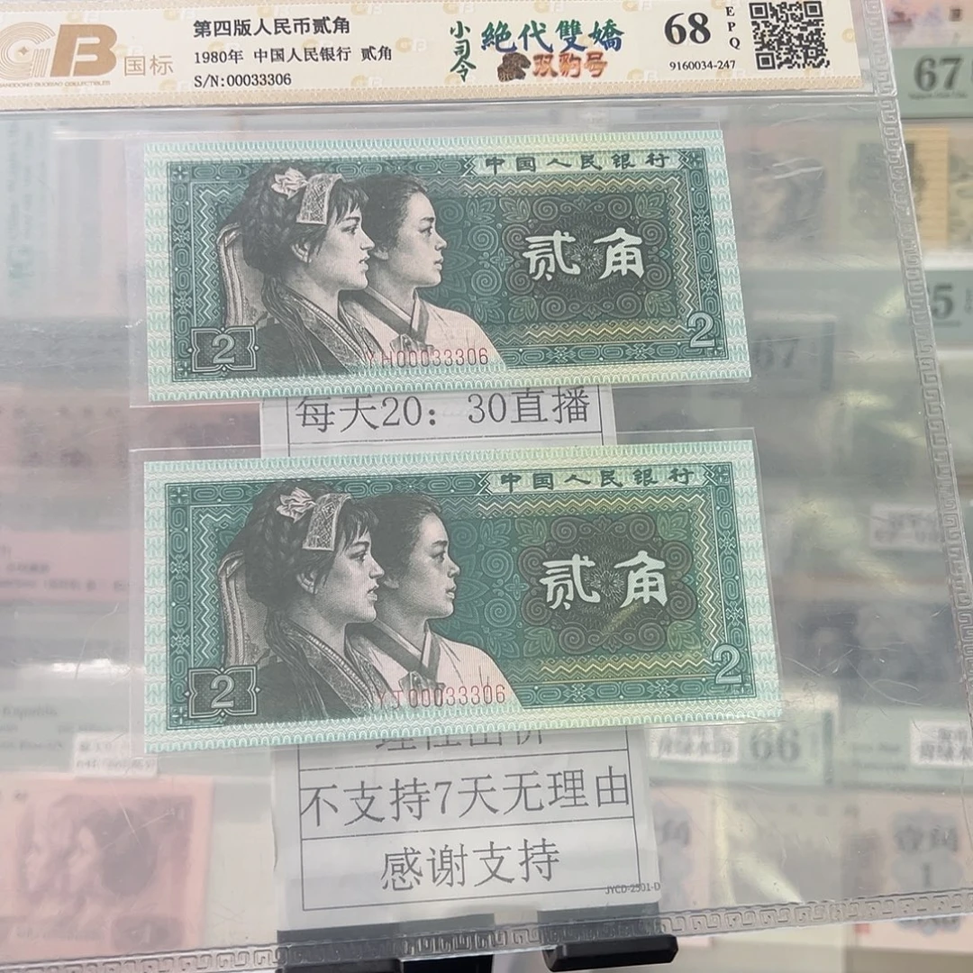00033306数三 小司令连环豹一对全同号