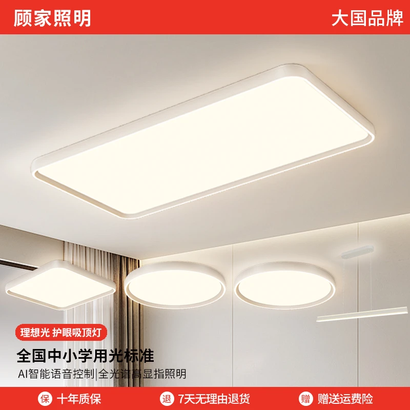 【顾家】C全光谱新款第5代升级版凌晶超薄款护眼客厅灯简约现代大气