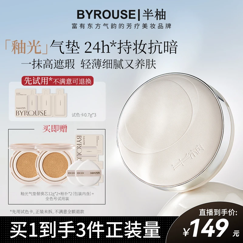 【王志猩千金妆同款】半柚釉光气垫 遮瑕持妆服帖控油精油养肤气垫