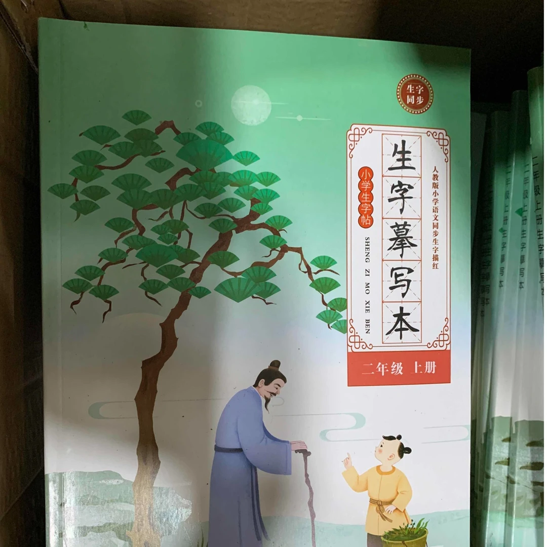 1294 生字慕写本【颜色不挑】