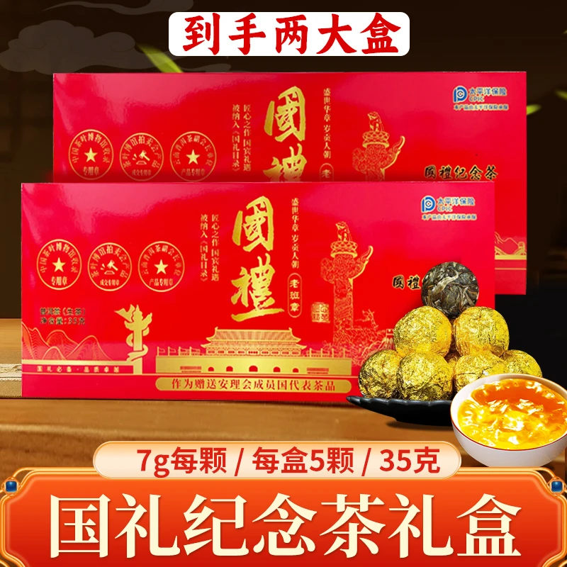 云南普洱茶生茶国礼古树龙珠生普2大盒装