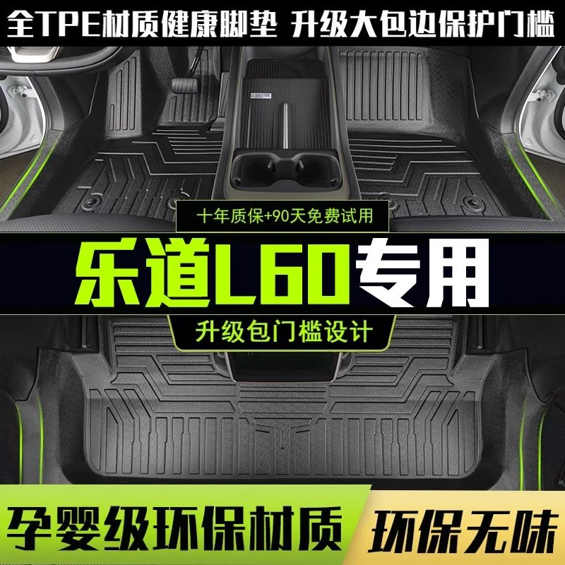 适用蔚来乐道L60全包围脚垫专用24款汽车改装内饰用品配件TPE装饰