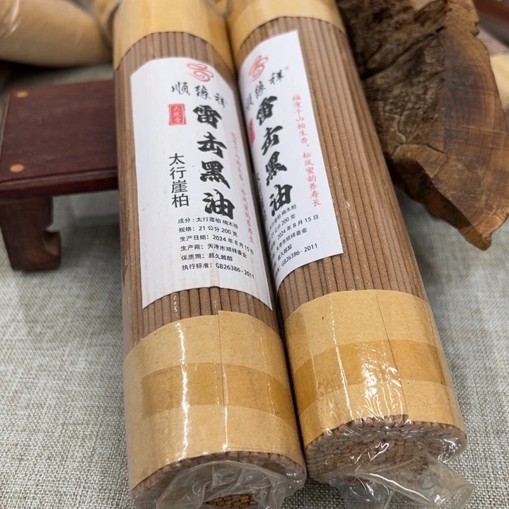 线香太行崖柏雷击黑油2包