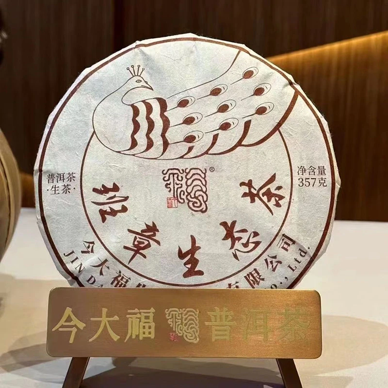 今大福2023年无星班章生态茶云南茶叶普洱茶生茶357克/饼