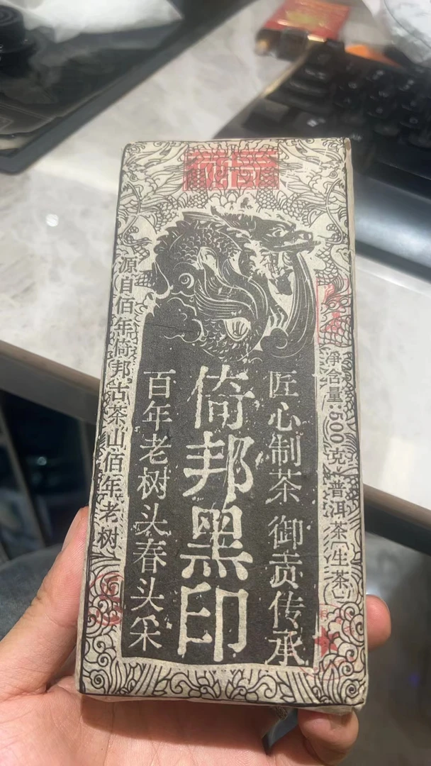 云南普洱生茶砖古树倚邦黑印500克