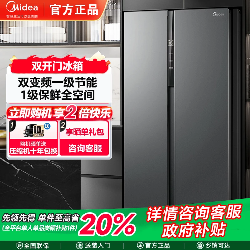 美的555升纤薄风冷无霜大容量一级变频对开门冰箱