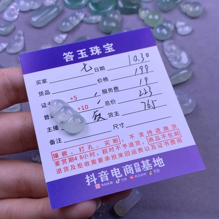 未镶嵌挂件翡翠@*七