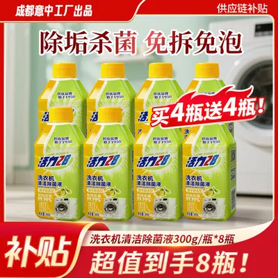 【工厂补贴】活力28洗衣机清洁除菌液300g/瓶内桶净免洗免