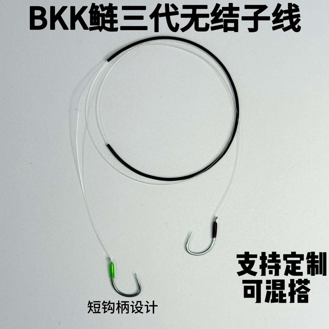 BKK三代无结子线双钩鲢鳙鲢关东青草鱼黑坑竞技专用双钩成品鱼钩