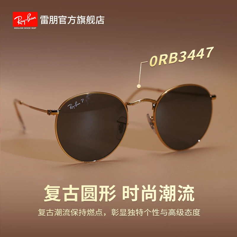 【经典圆形】雷朋RayBan太阳镜圆形老钱风眼镜男女同款墨镜0RB3447