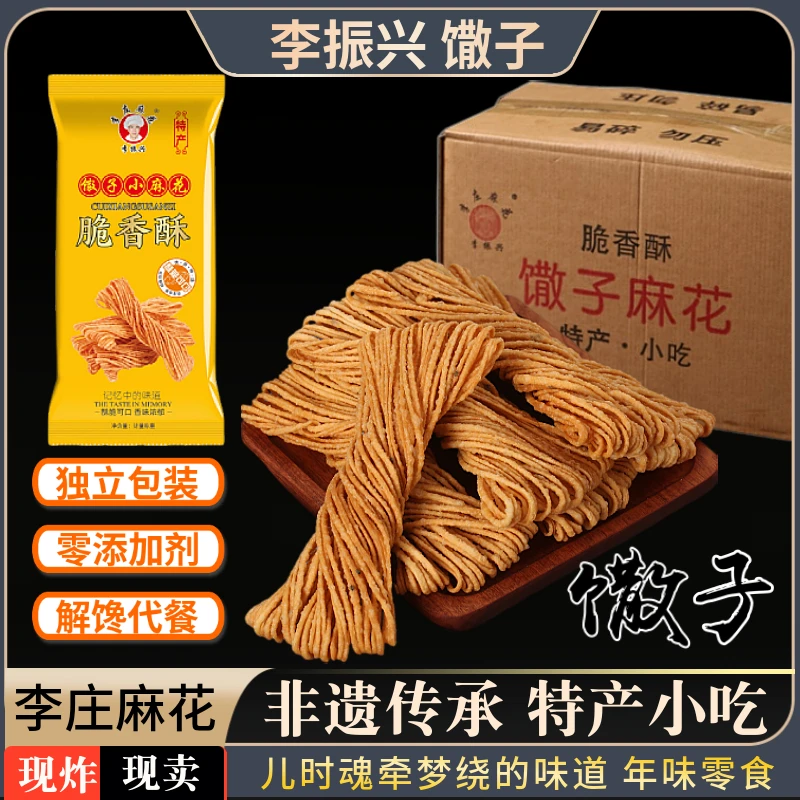 李振兴 李庄麻花[馓子]非遗美食传统糕点麻花怀旧零食品特产小吃