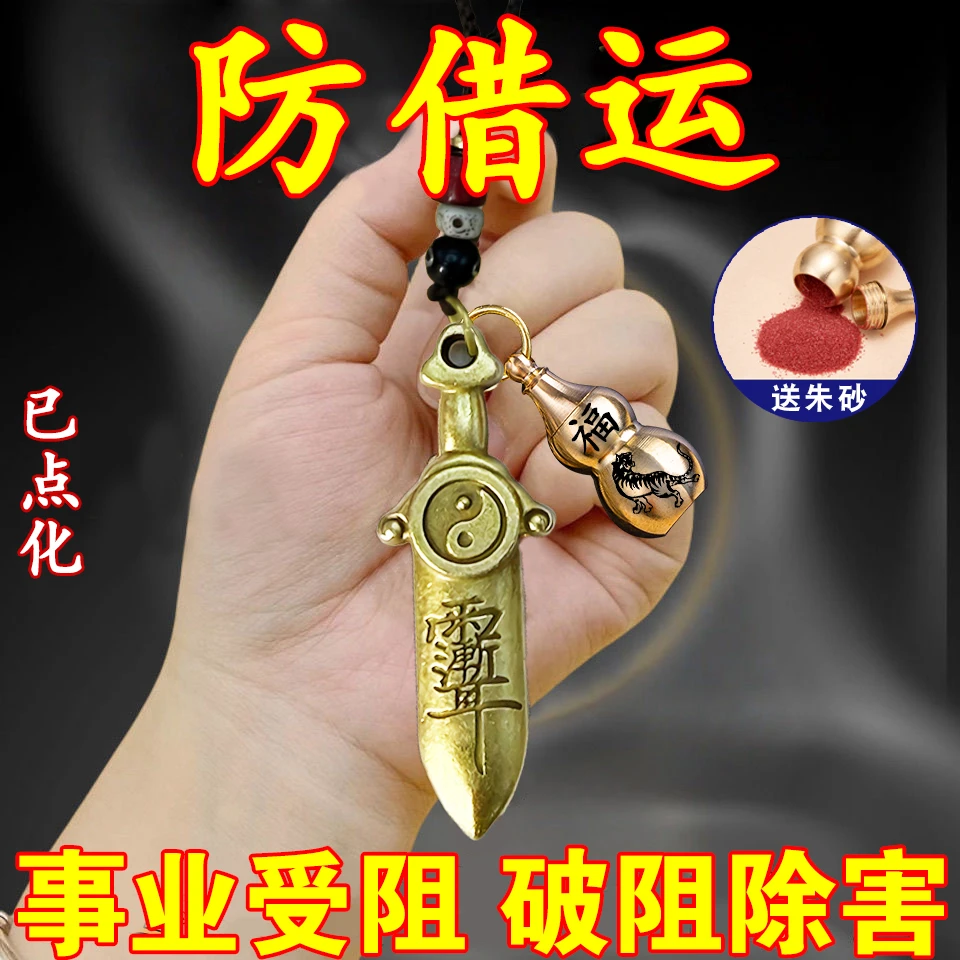 【放包里】防借运防小人八卦七星宝剑招运进财挂件护身符平安钥匙扣