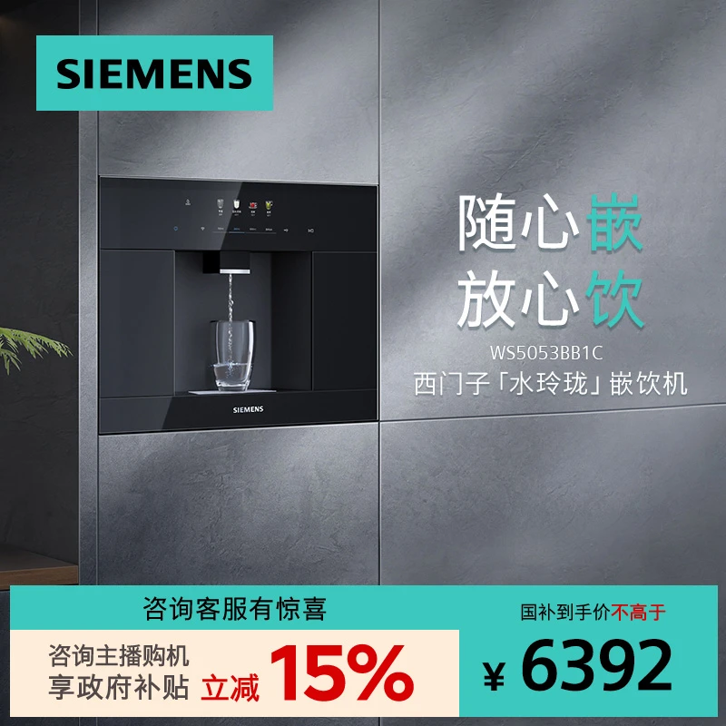 【!国家补贴】西门子N5嵌入式RO反渗透厚膜速热直饮净水器5053