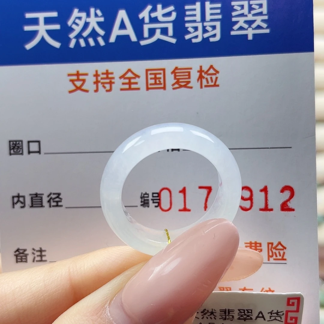 翡翠未镶嵌戒指14号