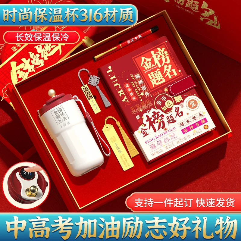 中高考加油励志礼品送女孩18岁成人礼男生金榜题名百日誓师纪念品