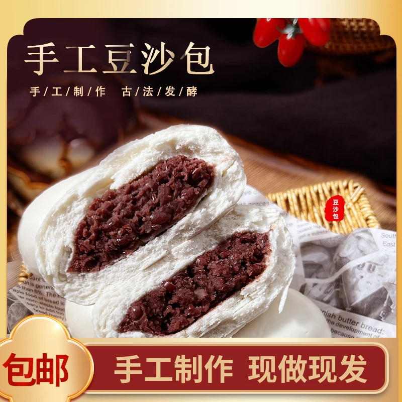 山东特产新鲜红豆手工零添加豆沙包健康早餐8-16个125克/个