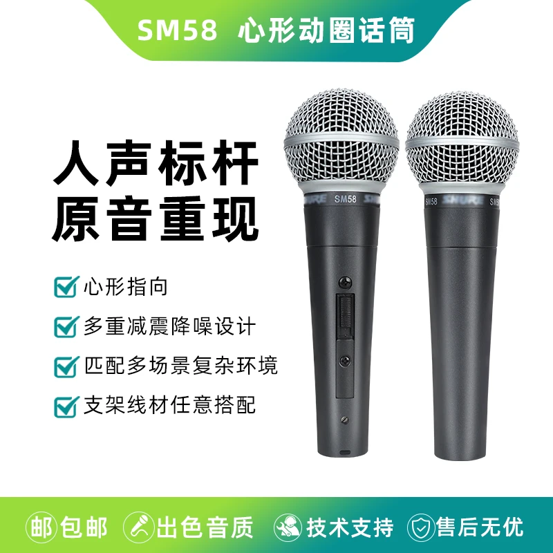 Shure/舒尔 sm58LC专业舞台演出话筒直播K歌收录音动圈有线麦克风