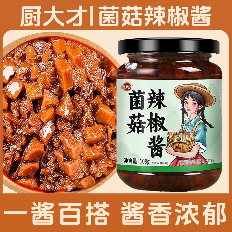菌菇辣椒酱香辣菌菇炒菜酱下饭菜拌饭拌面调味酱料家用炒饭调料