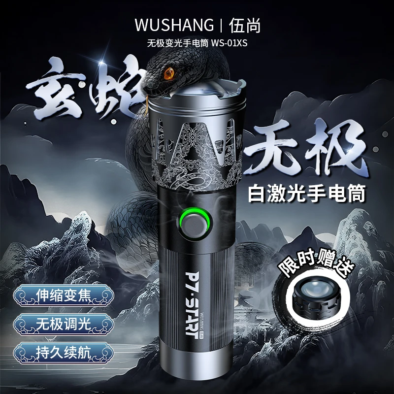 伍尚玄蛇强光可充电户外手电筒超亮远射多功能长续航多功能手电筒
