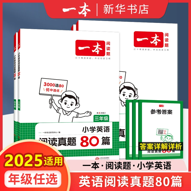 【年级任选】2025适用一本小学英语阅读真题80篇三四五六年级通用版