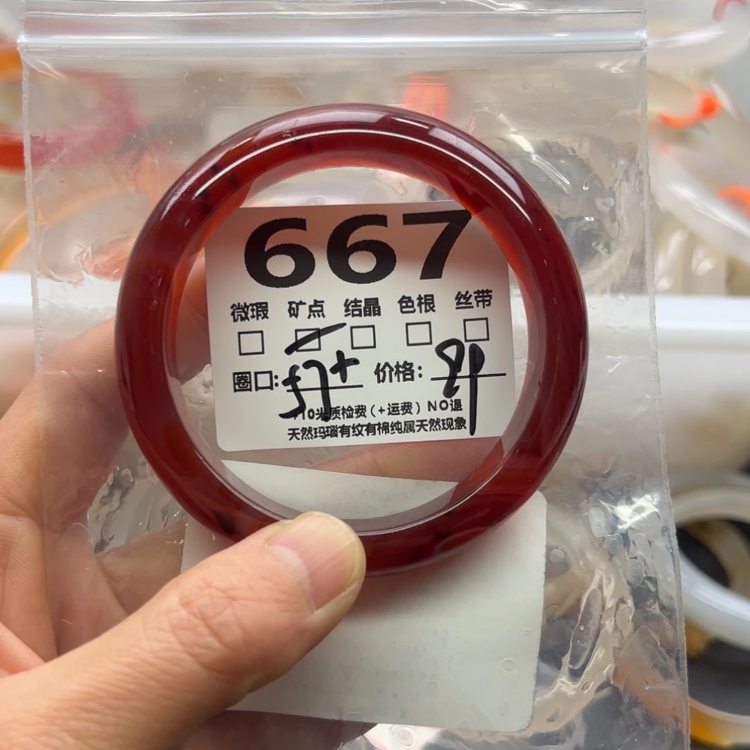 玛瑙/玉髓手镯未镶嵌667